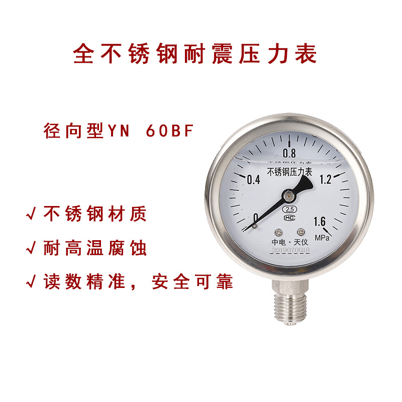 不锈钢耐震压力表径向型真空表油压表